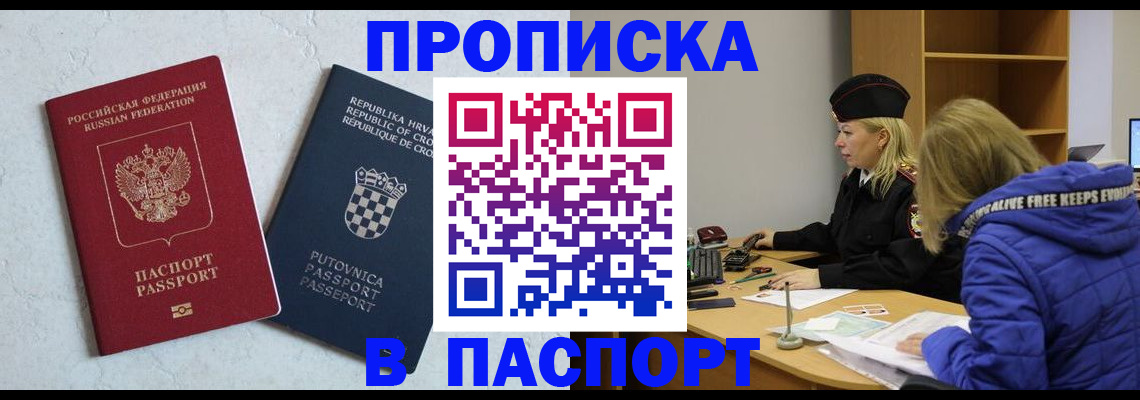 прописка в Сясьстрое